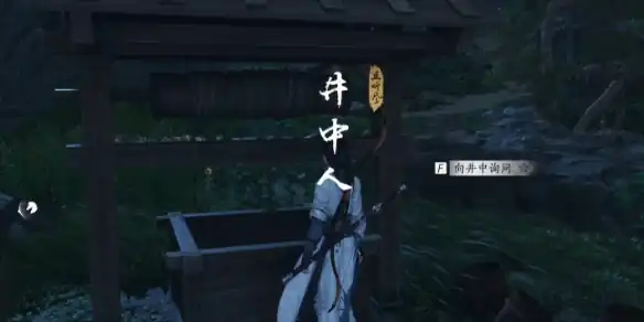 燕云十六声井中人任务攻略-燕云十六声井中人怎么做-泡玩网