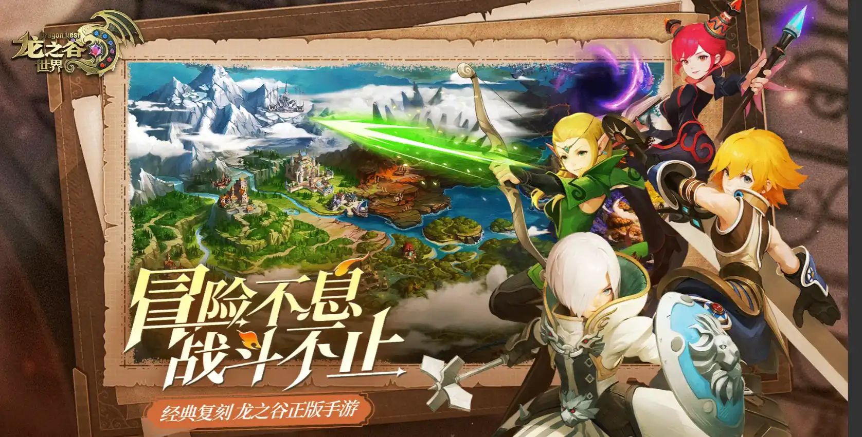 龙之谷世界介绍分享-龙之谷世界好玩吗-泡玩网