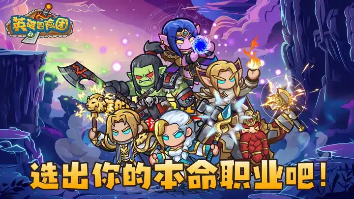 英雄冒险团哪个角色最厉害-英雄冒险团角色详解-泡玩网