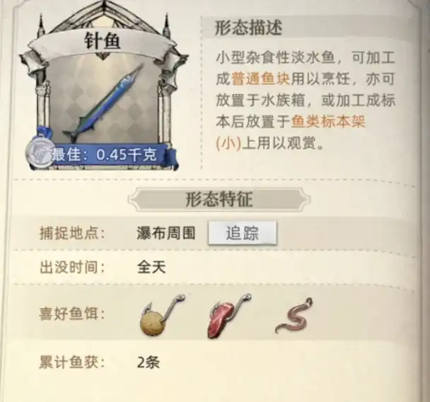 荒原曙光鱼类图鉴介绍,荒原曙光有哪些鱼