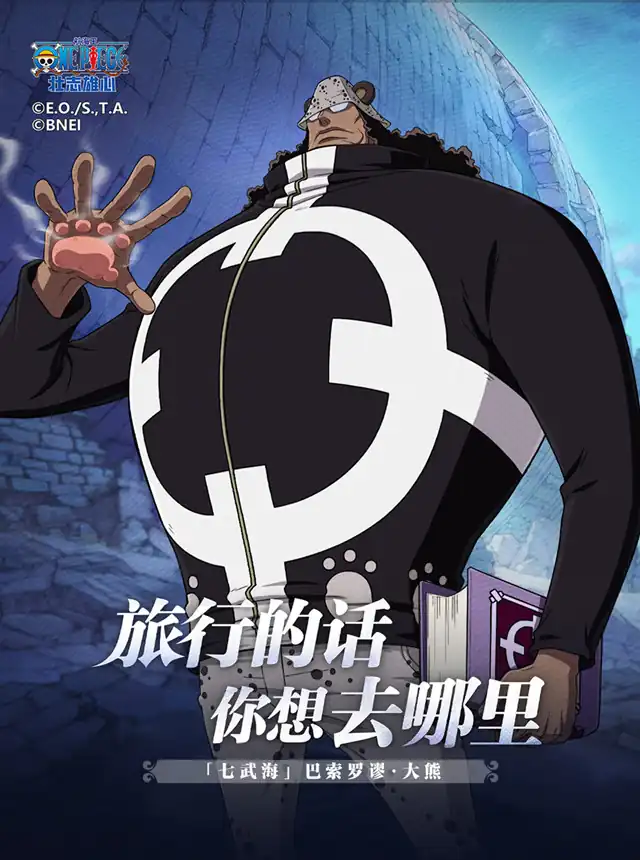 航海王壮志雄心已出人物介绍-航海王壮志雄心角色一览-泡玩网