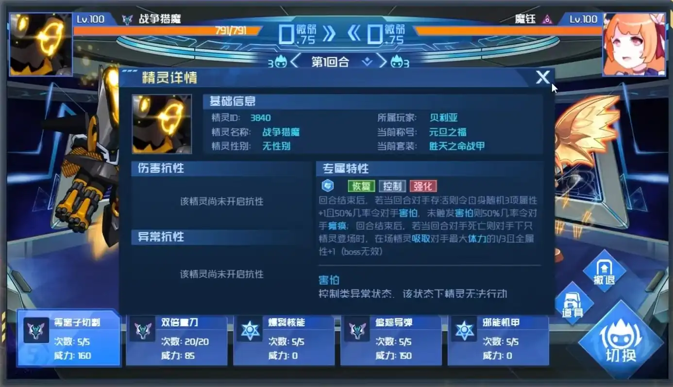 赛尔号巅峰之战战争猎魔怎么样-战争猎魔技能强度介绍-泡玩网