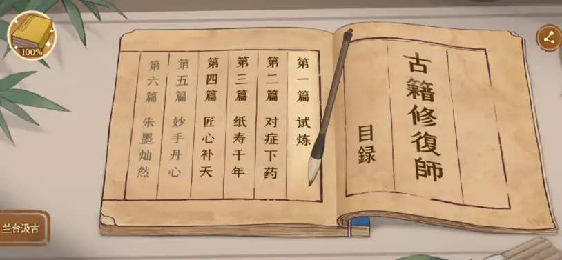 古籍修复师公测链接分享-古籍修复师什么时候上线-泡玩网