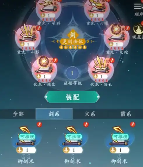 问剑长生最强剑修功法搭配推荐-问剑长生最强剑修功法搭配攻略-泡玩网