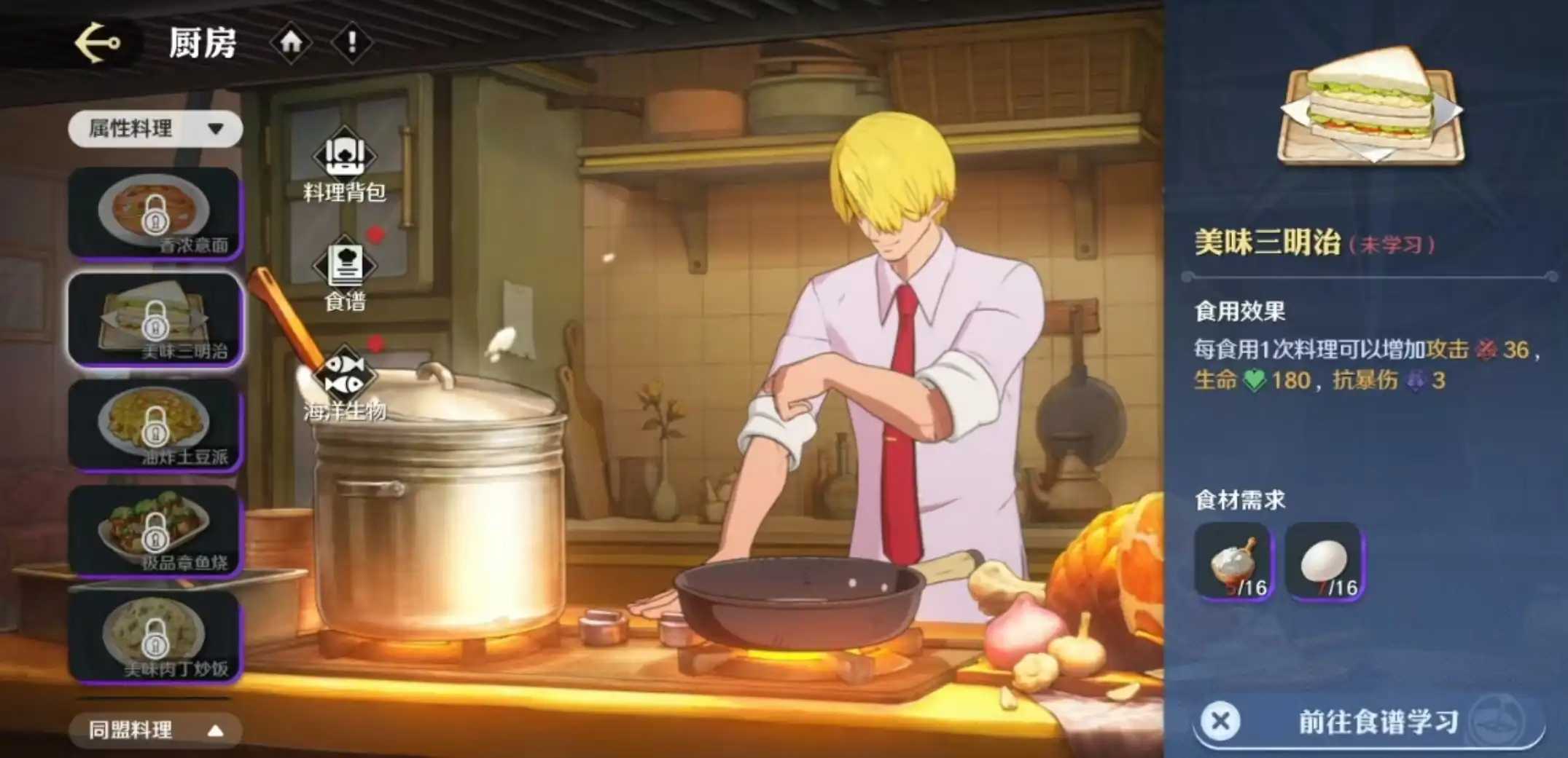 航海王壮志雄心属性料理有哪些,属性料理种类介绍