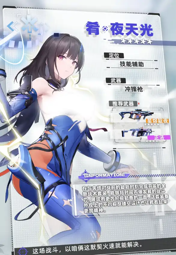 尘白禁区肴夜天光怎么样-尘白禁区肴夜天光介绍-泡玩网