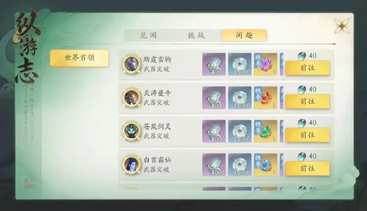 仙剑世界世界BOSS有哪些-仙剑世界世界BOSS介绍-泡玩网