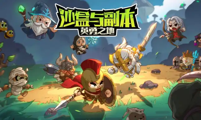 英勇之地什么时候开服,英勇之地什么时候上架