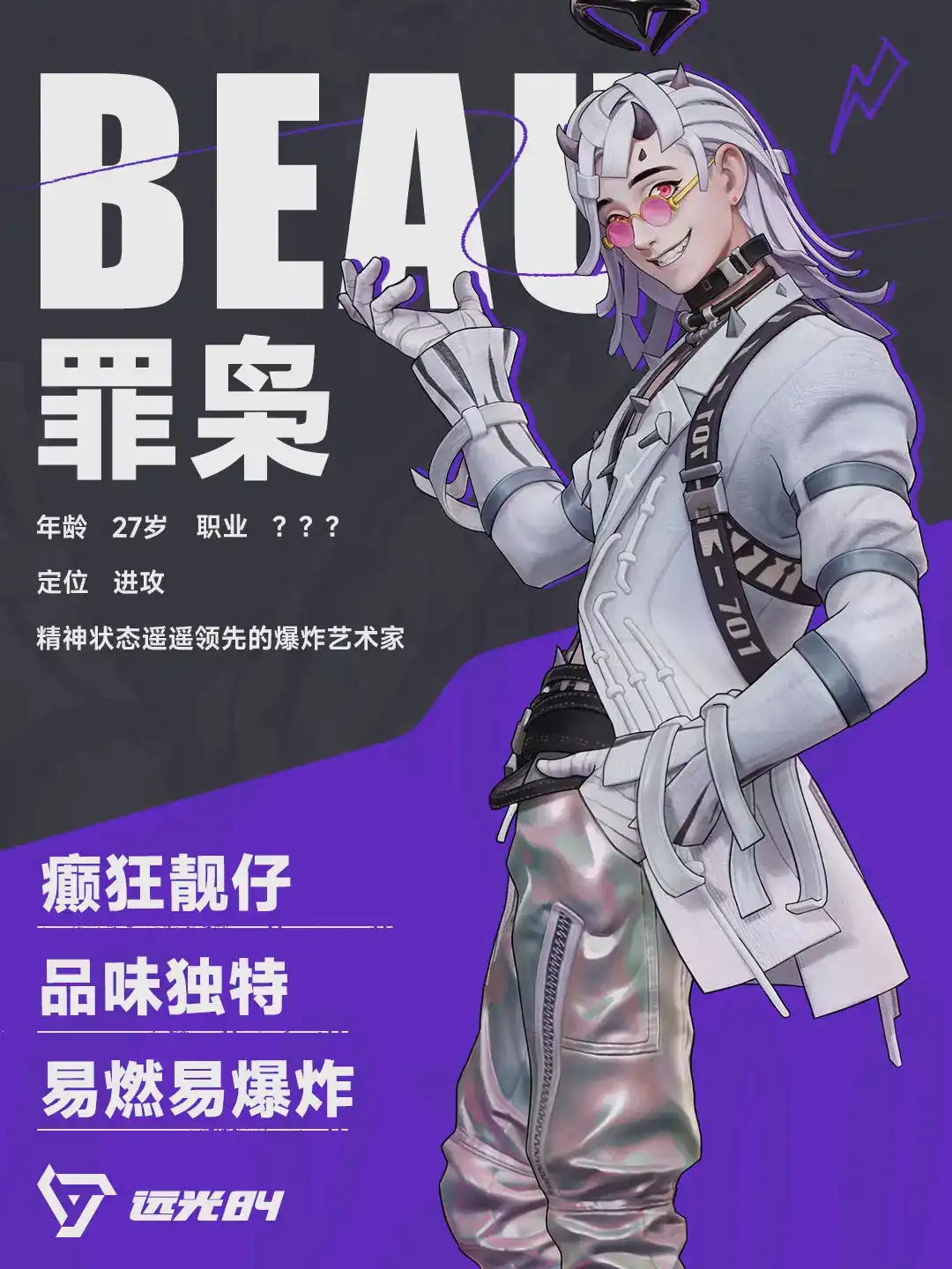 远光84手游所有英雄图鉴-远光84手游英雄介绍-泡玩网