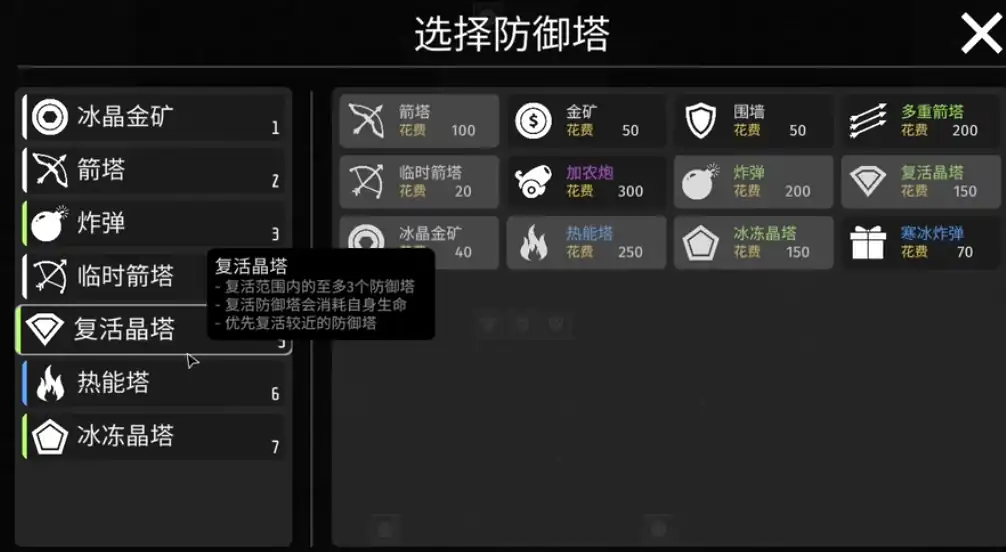 极简塔防第四关攻略,极简塔防第四关怎么过