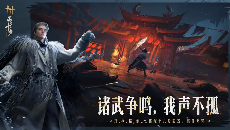 燕云十六声鬼手怎么打-燕云十六声鬼手打法介绍-泡玩网