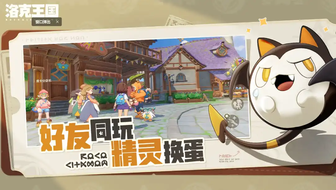 洛克王国手游什么引擎,洛克王国手游介绍