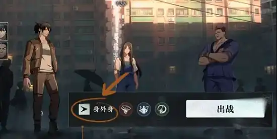 异人之下手游身外身是什么,异人之下手游身外身攻略