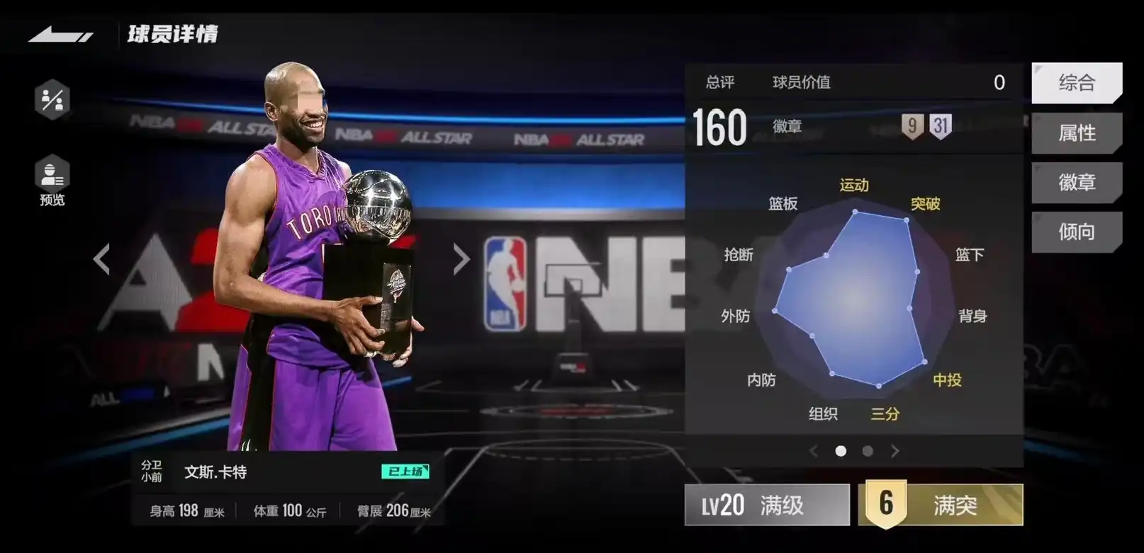 美职篮全明星文斯卡特怎么样-文斯卡特属性优势详解-泡玩网