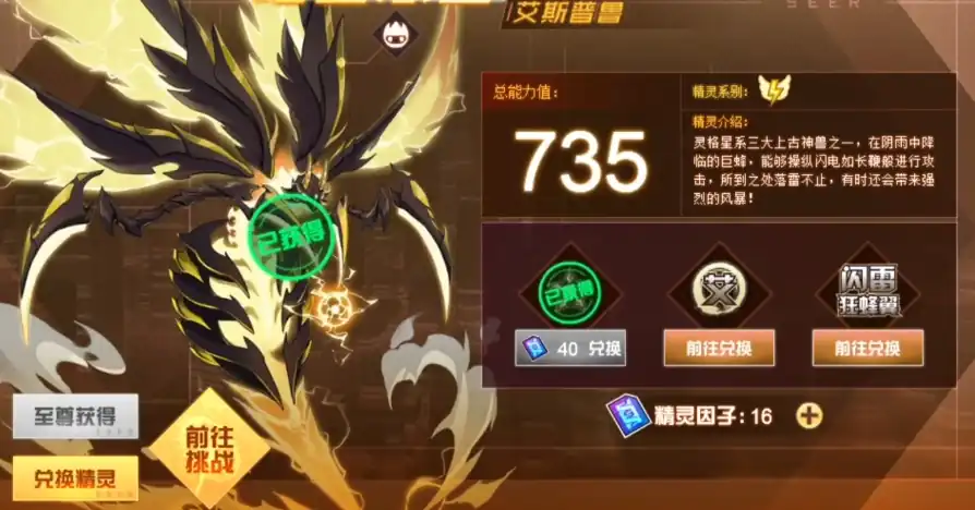 赛尔号巅峰之战艾斯普鲁怎么样-艾斯普鲁强度解析-泡玩网