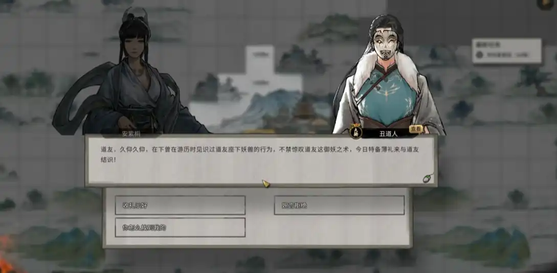 鬼谷八荒丑道人怎么选-鬼谷八荒手游丑道人剧情选择攻略-泡玩网