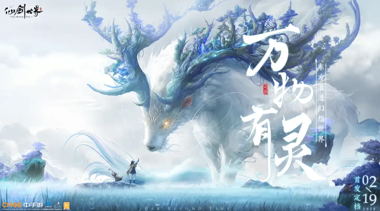 仙剑世界起源是什么-仙剑世界起源背景故事介绍-泡玩网