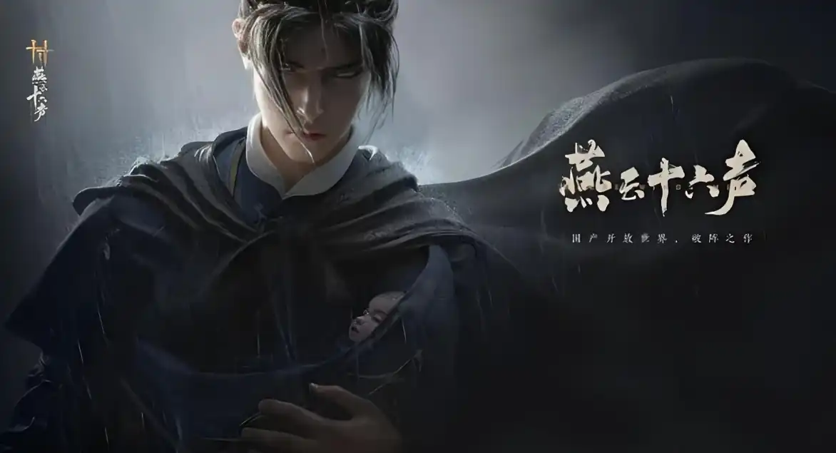 燕云十六声不氪金能玩吗-燕云十六声不同难度收益一样么-泡玩网