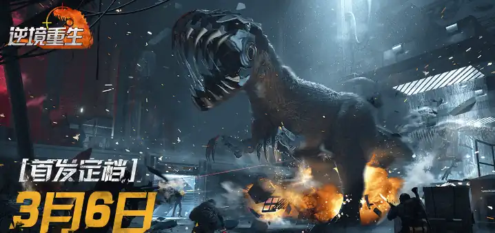 逆境重生什么时候上线-逆境重生上线了吗-泡玩网