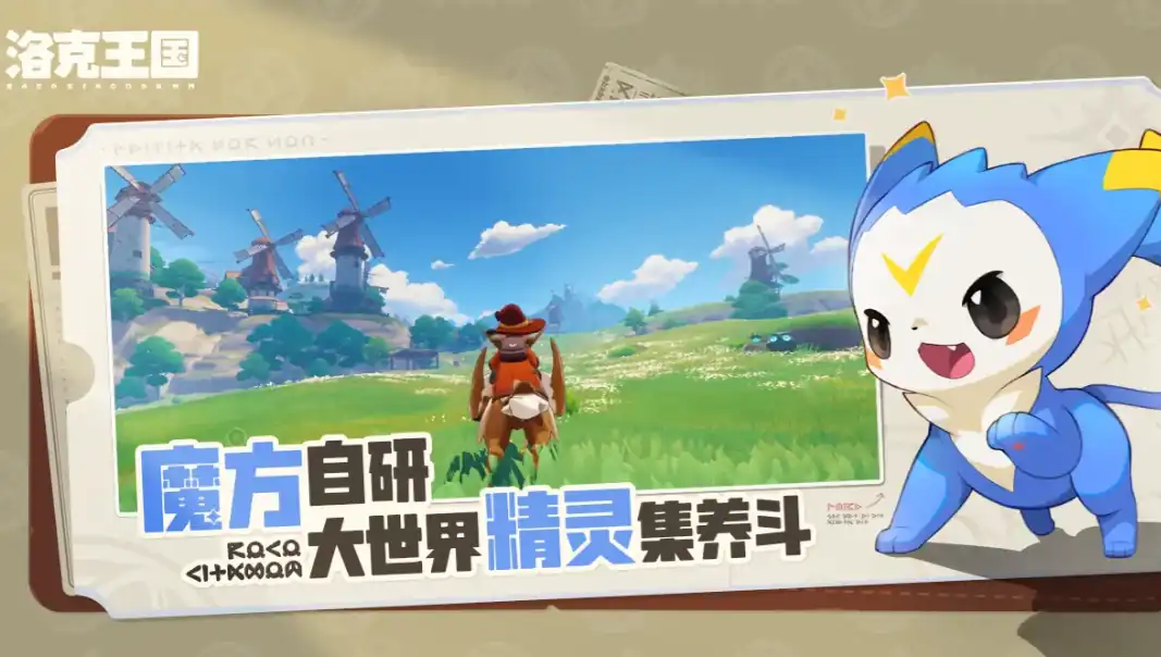 洛克王国手游什么引擎-洛克王国手游介绍-泡玩网