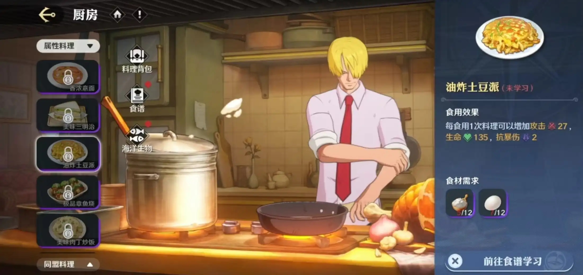 航海王壮志雄心属性料理有哪些,属性料理种类介绍