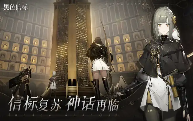 黑色信标是什么类型游戏-黑色信标游戏类型介绍-泡玩网