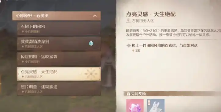 无限暖暖天生绝配如何完成,无限暖暖天生绝配完成攻略,无限暖暖