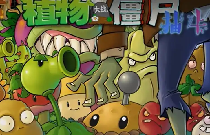 植物大战僵尸抽卡版免费领取方式分享-植物大战僵尸抽卡版下载地址一览-泡玩网