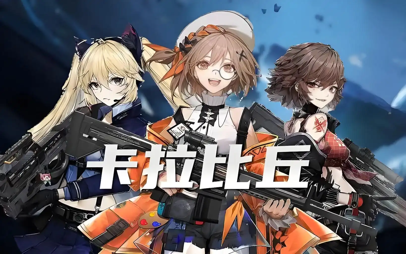 卡拉彼丘简介一览,卡拉彼丘简介内容概述