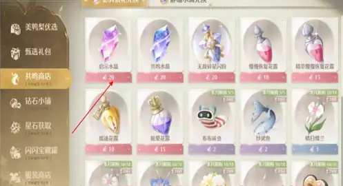 无限暖暖共鸣商店介绍,无限暖暖共鸣商店作用,无限暖暖