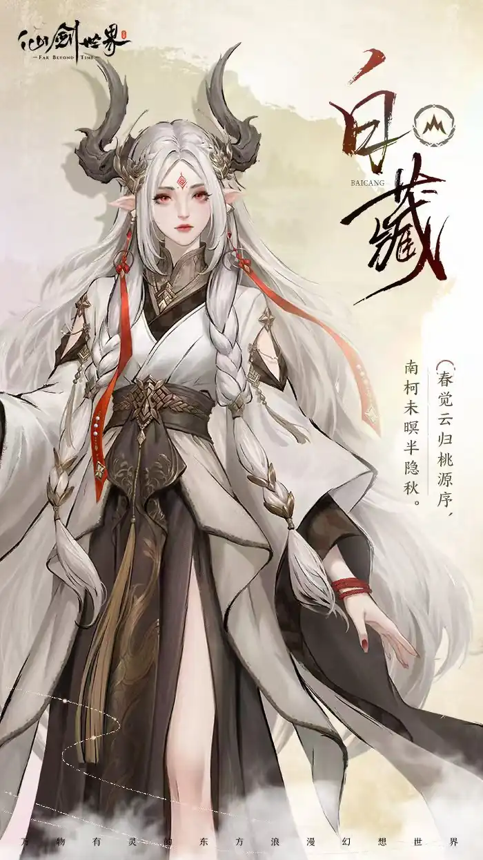 仙剑世界白藏技能介绍-仙剑世界白藏怎么玩-泡玩网