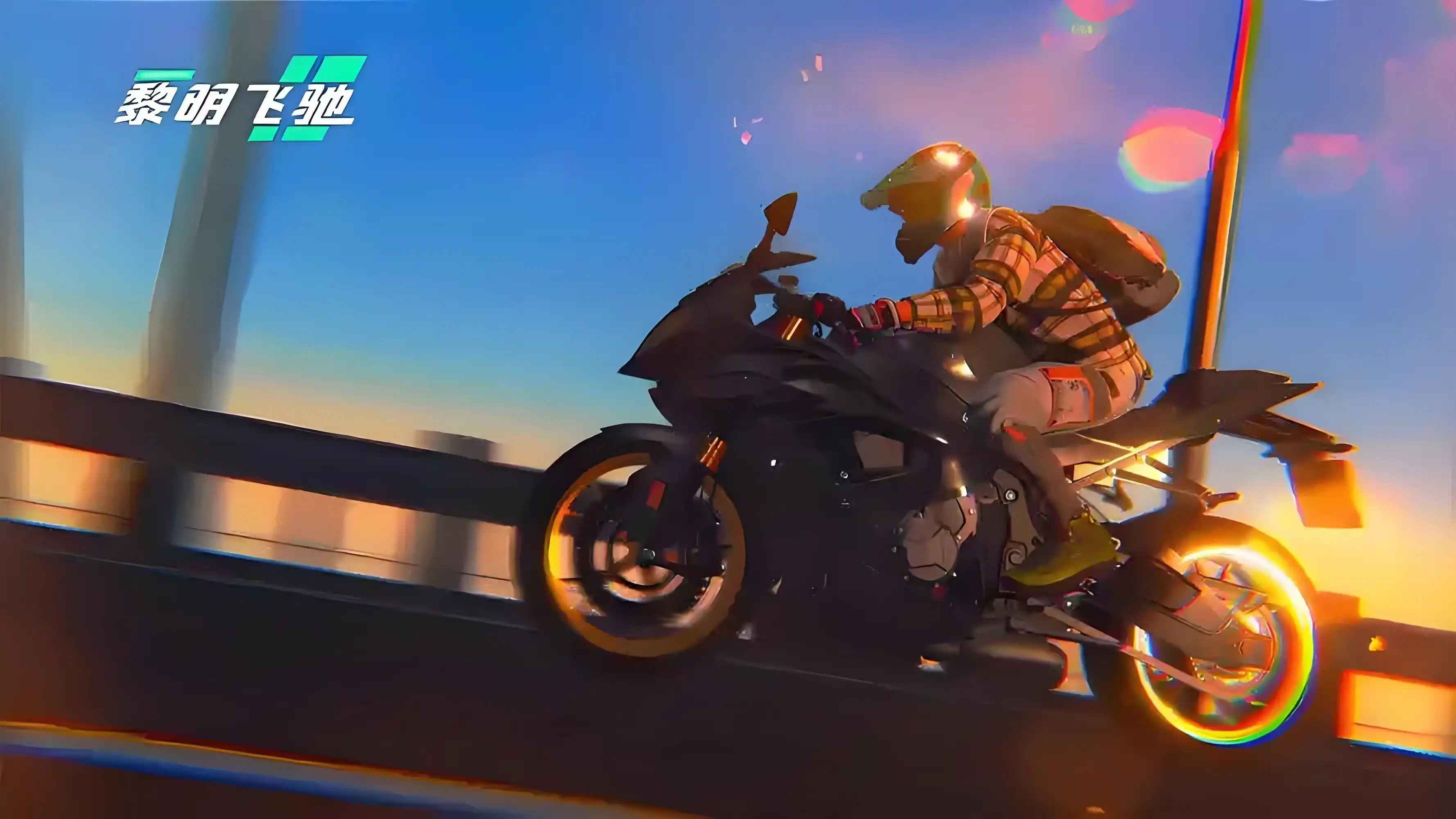 黎明飞驰测试服去哪玩-黎明飞驰测试服下载地址分享-泡玩网