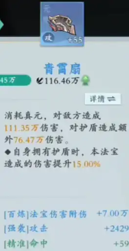 问剑长生青霄扇怎么样,问剑长生青霄扇介绍