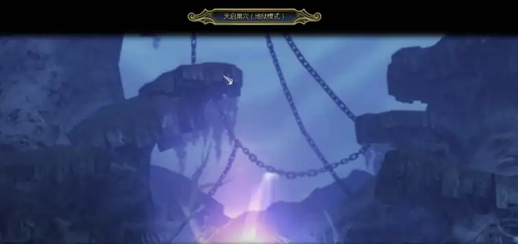 龙之谷世界天启巢穴地狱模式怎么玩-龙之谷世界天启巢穴地狱模式玩法介绍-泡玩网