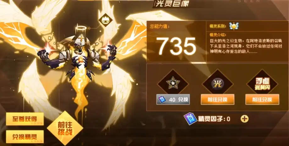 赛尔号巅峰之战光灵巨像怎么样-光灵巨像精灵强度解析-泡玩网