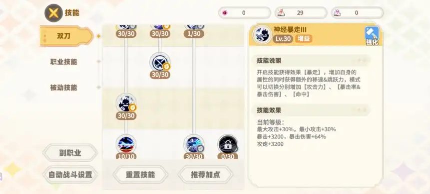 彩虹橙双刀技能加点攻略-双刀职业技能加点分享-泡玩网