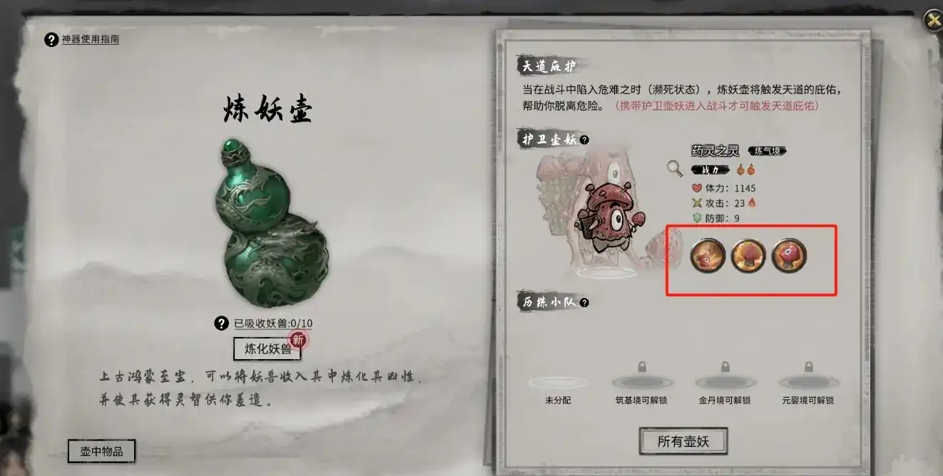 鬼谷八荒化形有什么用,鬼谷八荒手游化形条件一览