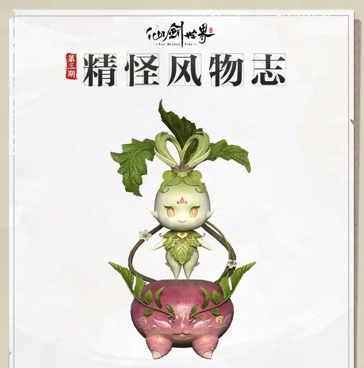 仙剑世界玉萝精是什么-仙剑世界玉萝精有什么用-泡玩网