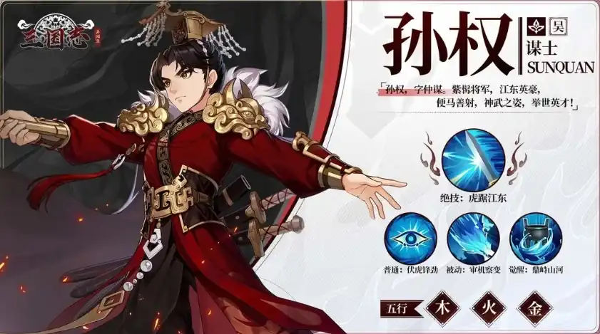 三国志异闻录孙权怎么样-孙权武将效果一览-泡玩网