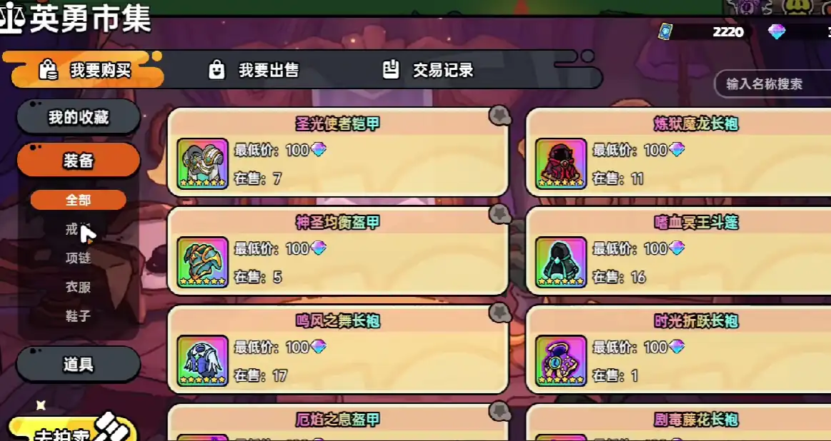 英勇之地装备搭配,英勇之地装备有哪些