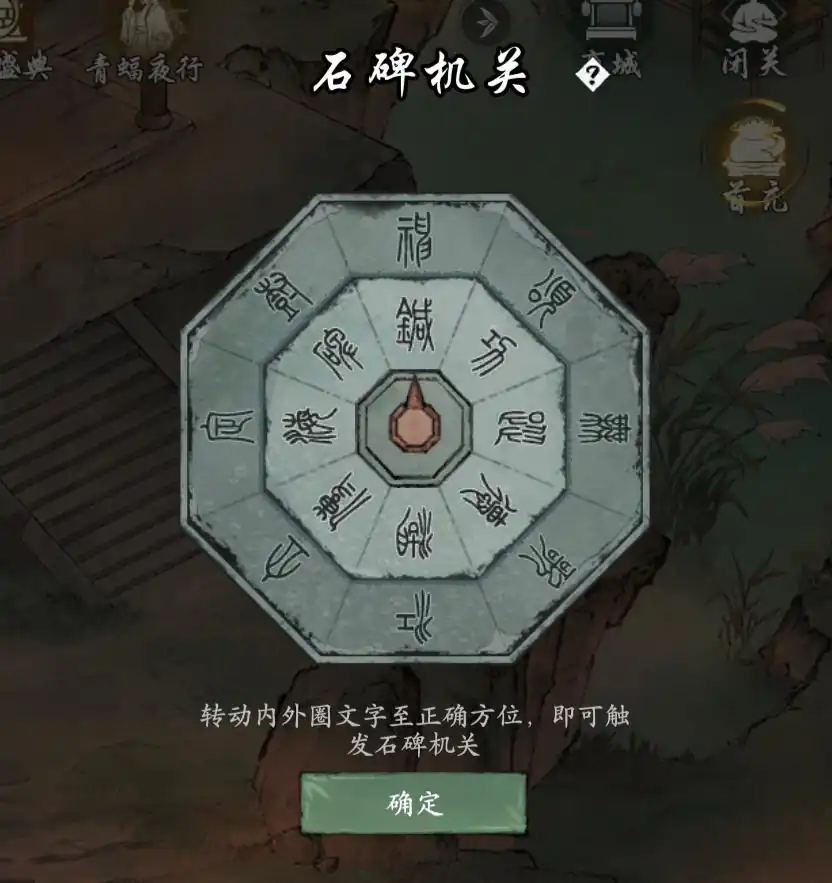墨剑江湖石碑机关怎么转,墨剑江湖石碑机关应该怎么弄