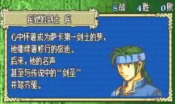 火焰纹章烈火之剑疾怎么样,火焰纹章烈火之剑疾介绍