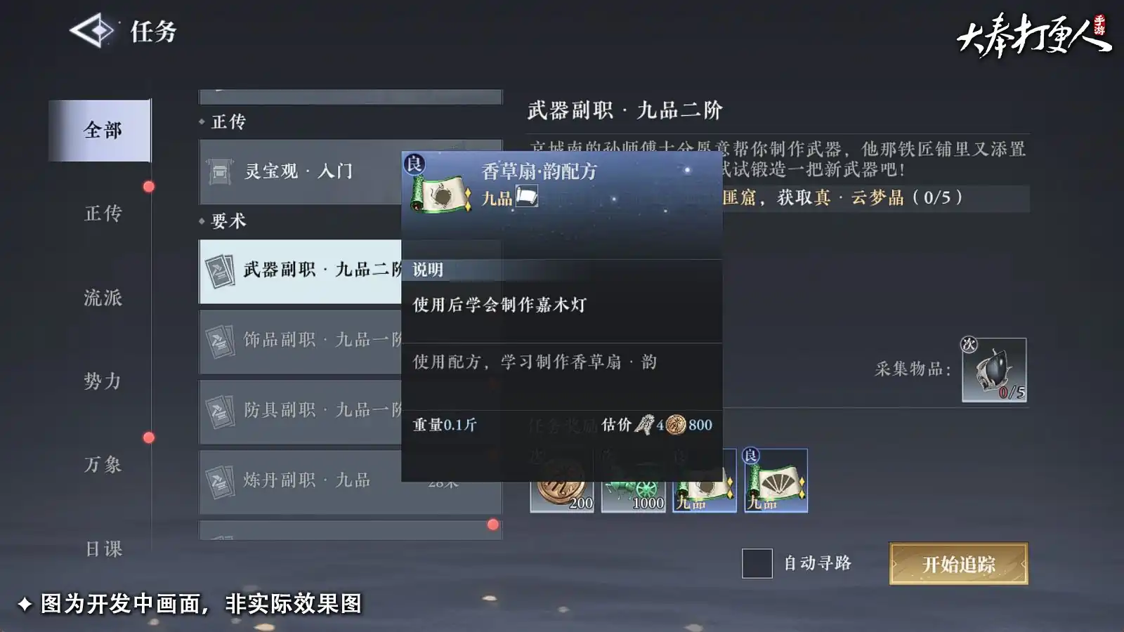 大奉打更人手游刀怎么制作,大奉打更人手游刀的用处