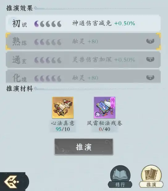 问剑长生心法等阶提升有什么途径 问剑长生心法等阶提升技巧分享