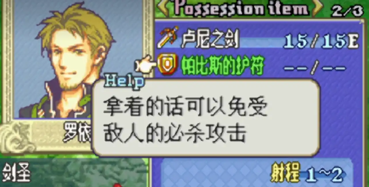 火焰纹章烈火之剑罗依德怎么打,火焰纹章烈火之剑罗依德打法攻略
