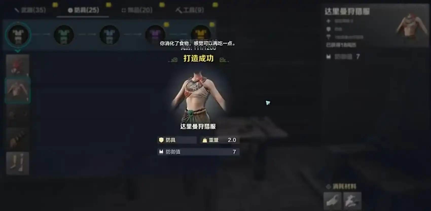 荒野起源装备怎么获得,荒野起源装备打造玩法攻略