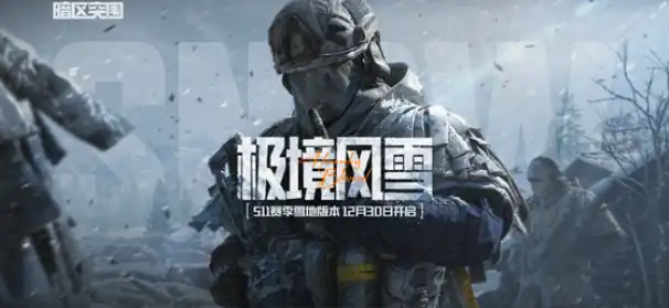 暗区突围S11赛季介绍-暗区突围S11赛季有什么-泡玩网