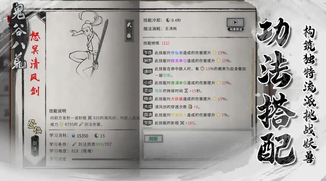 鬼谷八荒手游啥时候出,鬼谷八荒手游公测时间