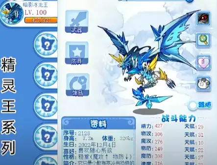 洛克王国手游暗影冰龙王怎么样-洛克王国手游暗影冰龙王介绍-泡玩网