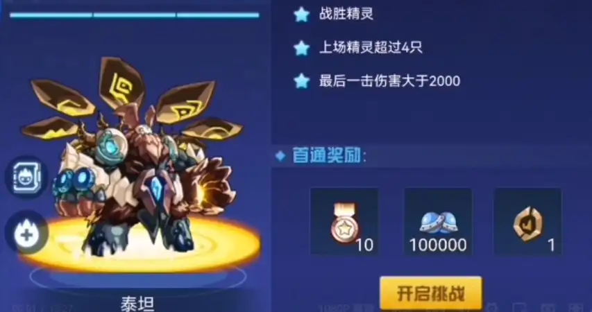 赛尔号巅峰之战泰坦强度如何-泰坦精灵强度解析-泡玩网